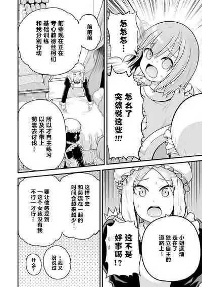 [河添太一] 不徳のギルド 8巻 [Chinese] [真不可视汉化组]