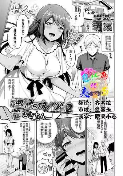 Risou no Kanojo 2