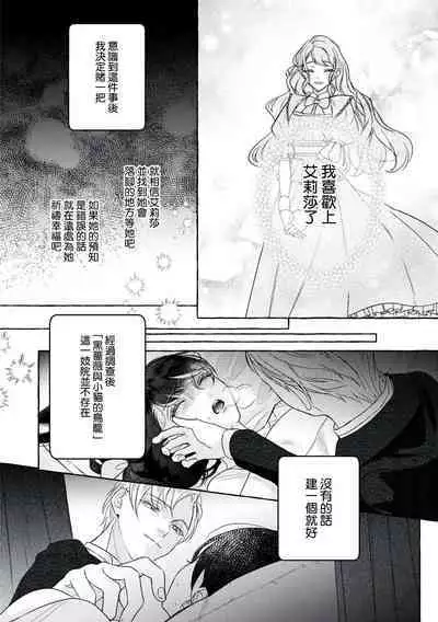 akuyaku reijō to yuganda torikago | 反派千金與扭曲的鳥籠