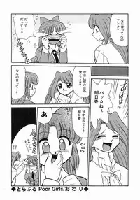 [Mizuki Hitoshi] Trouble Poor Girls
