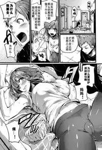 [ドウモウ] 好き好き! お母さん (COMIC 真激 2015年7月号) [Chinese]