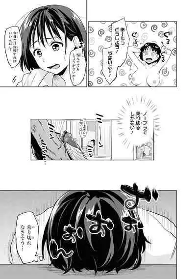 No Bra na Onnanoko wa Suki desu ka?