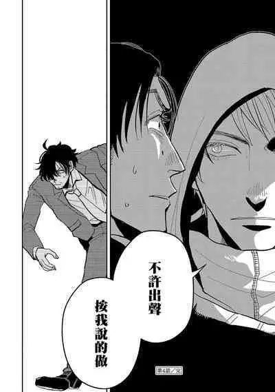 M no Kyouten | M的教典 Ch. 1-4