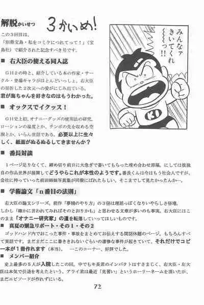 God Hand Densetsu