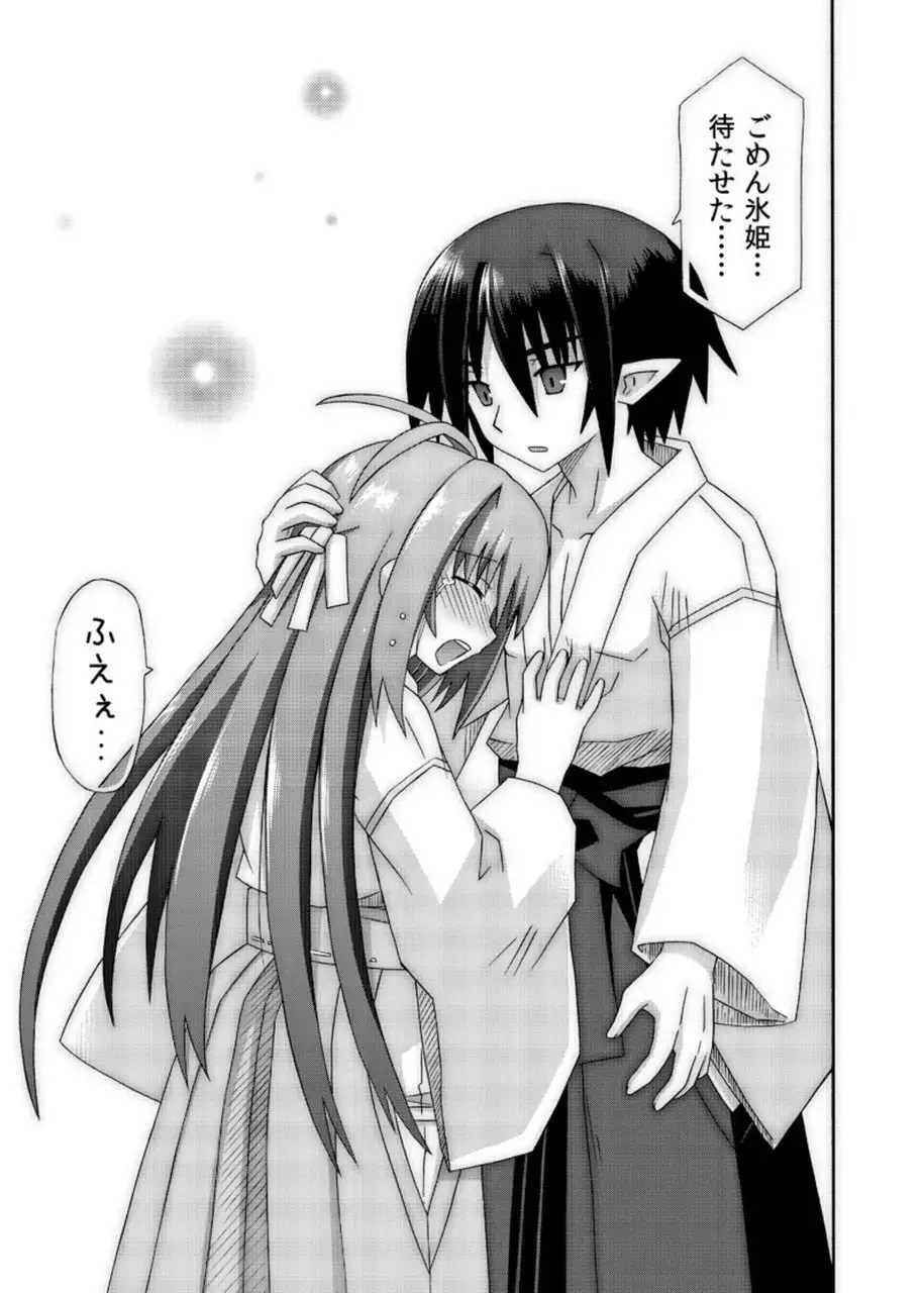freeze Soushuuhen・So No Shi -Douchuu-