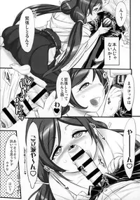(C88) [Kinbou Sokai (Konmori)] Yatte mireba eeyan ? (Love Live!)