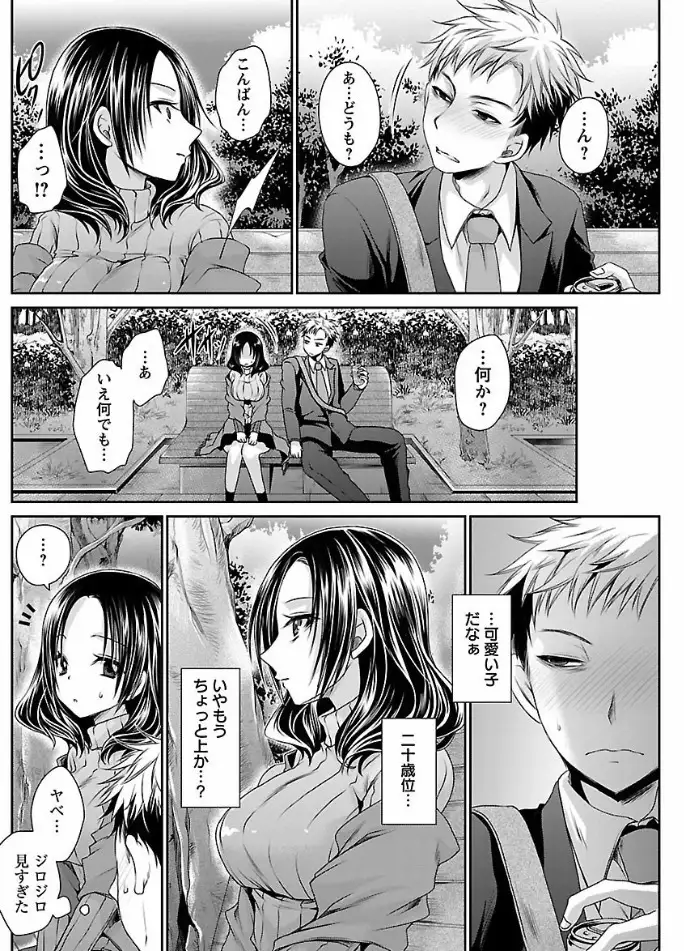 Shinjau Kurai no Kairaku o Ch. 6