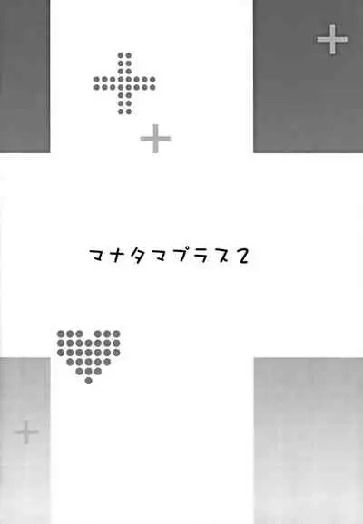 Mana Tama Plus Soushuuhen