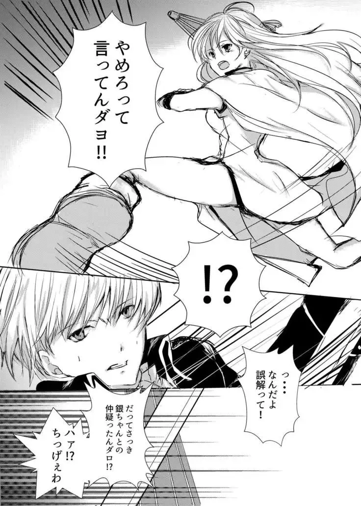 Tsukiattenai Futari.