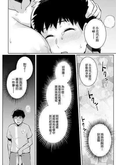 Ane wa Oyaji ni Dakareteru | 姊姊對養父投懷送抱