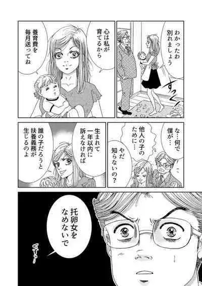 Taku Tamago Joshi wa Takaraka ni u 1-5