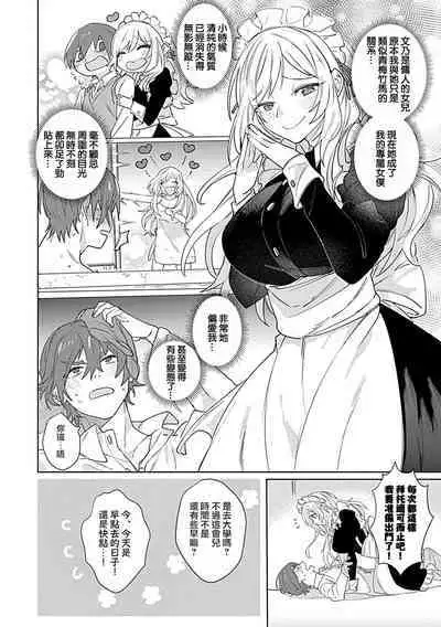 hentai meido ga go hōshi shi chaimasu! | 变态女仆想要侍奉！ 1-3 end