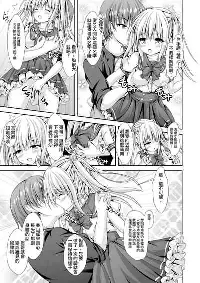 Ecchi na Imouto to Shintai Koukan
