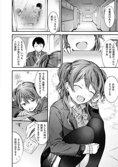 Oshibe to Meshibe