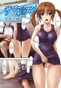 [Kagehara Hanzou] Summer Lesson (Comic Moog 2007-08) [ENG] [Yoroshii]