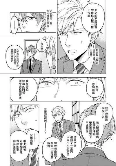 [Shuichi] Fujitsu na Koi wa Katsuteno | 属于我们曾经的虚假恋爱 1-2 [Chinese] [拾荒者汉化组]
