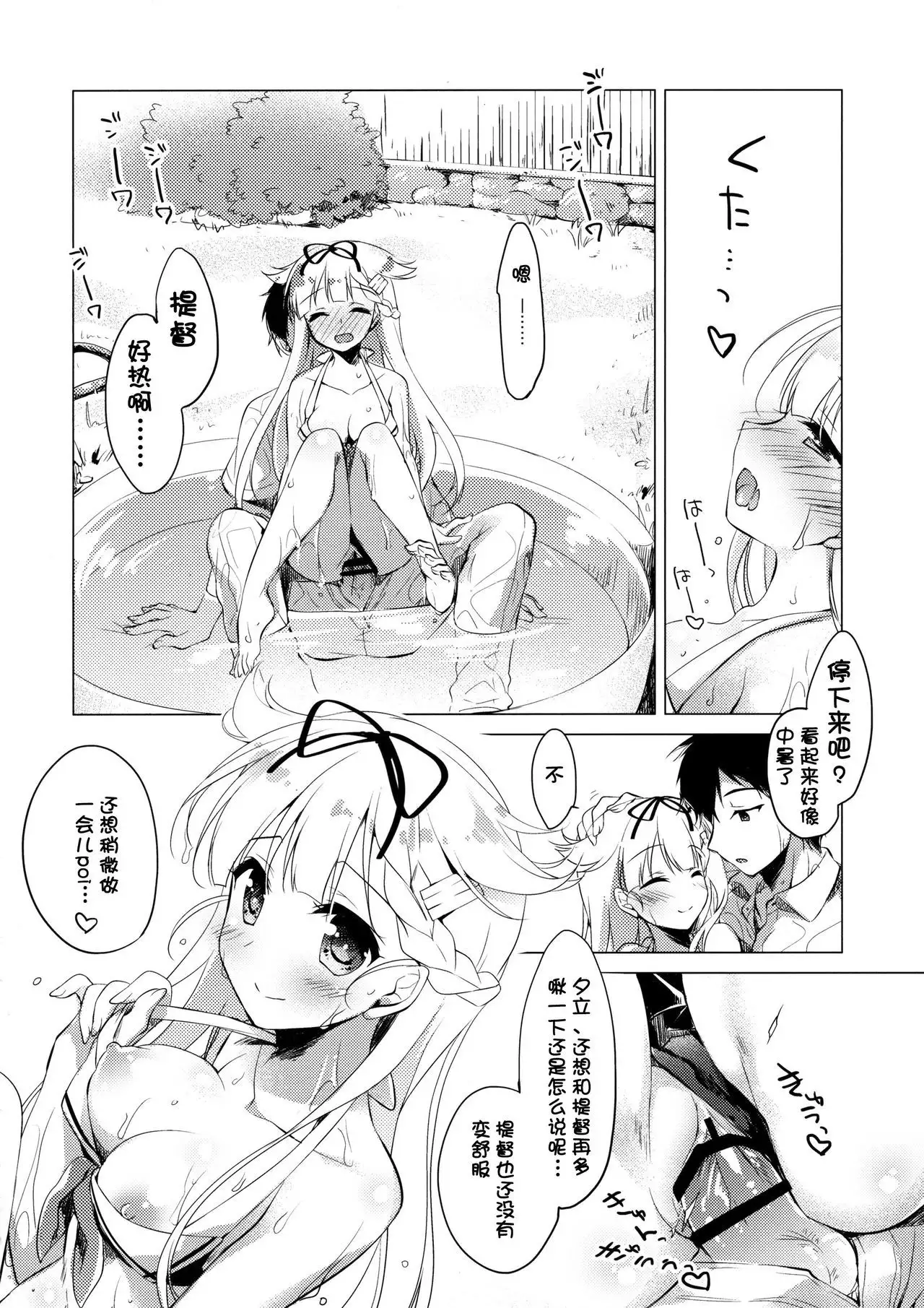 Yuudachi to Natsuyasumi
