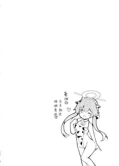 [Atelier Hinata (Hinata Yuu)] Hoshuu Jugyoubu Seikatsu Kiroku | 补习授业部性爱记录 (Blue Archive) [Chinese] [童田明治在坐月子汉化组] [Digital]