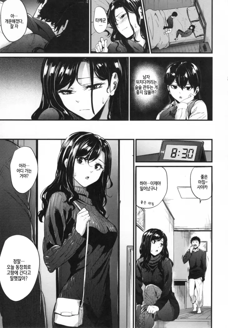 Akujo Kousatsu - Bad girl but charming Body - | 악녀고찰