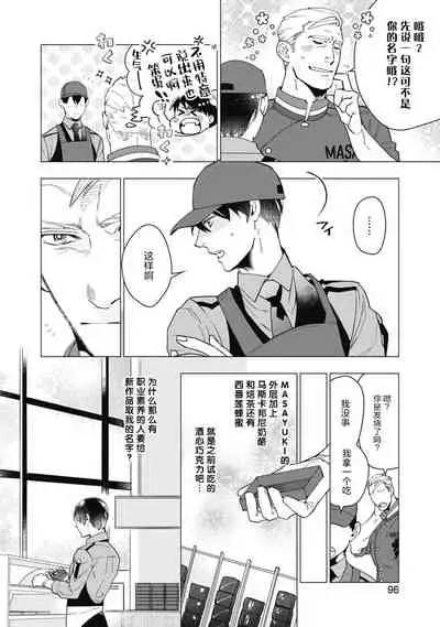 Bitter Porn Chocolatier | 可可涩苦却入人心 Ch. 1-5