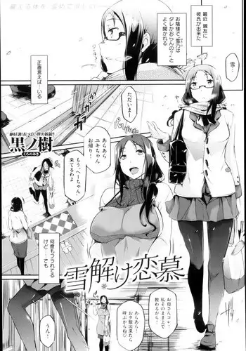 Hotsurete Yukidoke