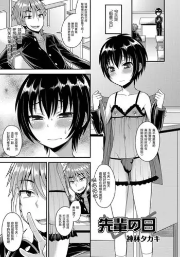 [Kanbayashi Takaki] Senpai no Hi (Otokonoko Heaven's Door 4) [Chinese] [?????] [Digital]