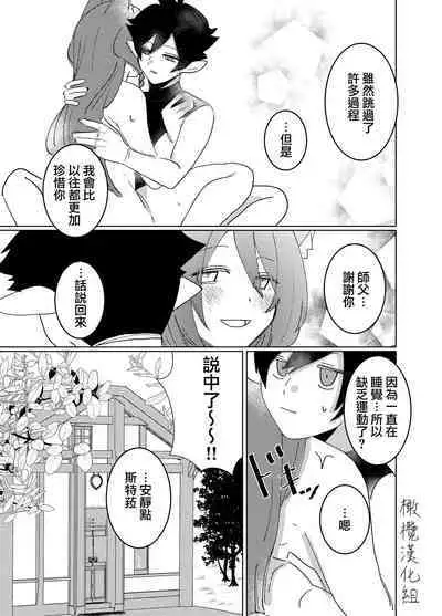 Hoshi wa Yoake to tomoni. | 星与黎明共此时。