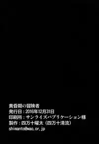 (C91) [Shimanto Seiryuu (Shimanto Youta)] Tasogareki no Boukensha [English] [BSN]