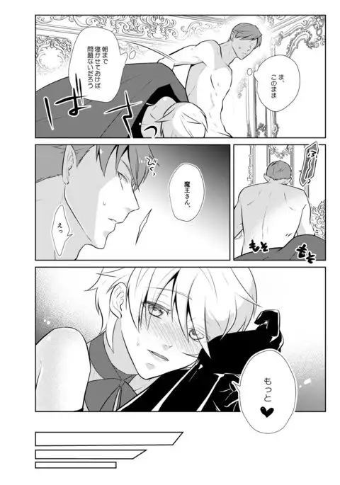Onedari Yuusha to Maou to Omocha