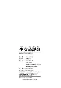 [Kuritsu Yoshihiro] Shoujo Hinpyoukai - An Exhibition of Girls