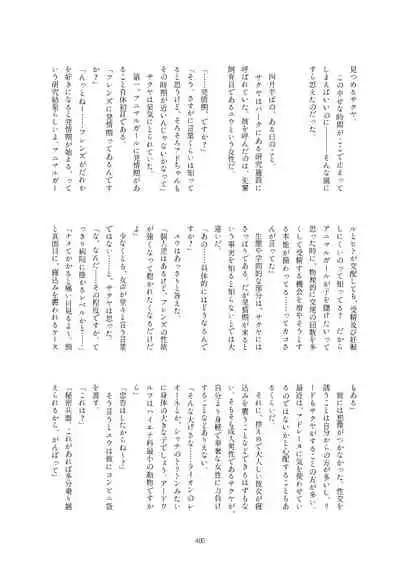 Friends Gyaku Rape Goudoushi 2