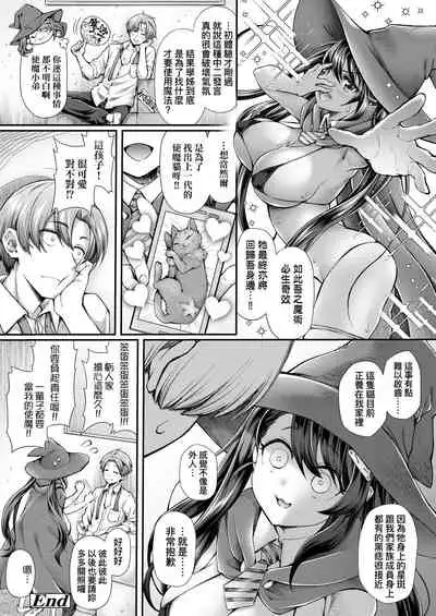 [Yakumi Benishouga] Hen na Ko demo Ii desu ka? | 奇怪的處女也沒關係是嗎？ [Chinese] [Digital]