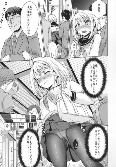 Mukuchi Shoujo no Chikan Higai 5-8 Soushuuhen