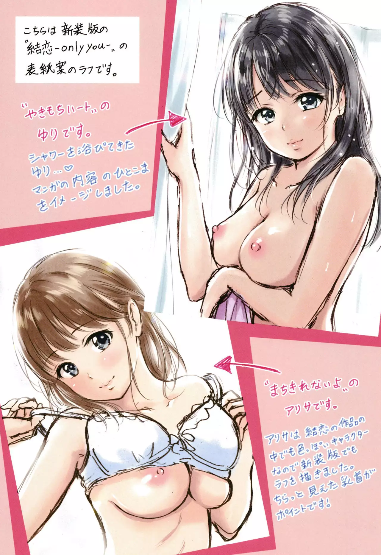 Yui Koi -only you-