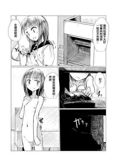 Shoujo to Haikousha
