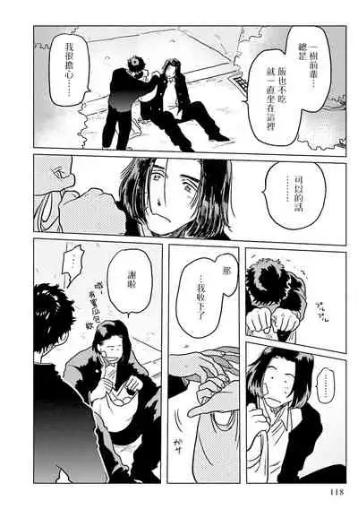 [Nitako] Shouta, Kimi o Aishiteru! | 翔太、我爱你! Ch. 3-5 [Chinese] [Digital]