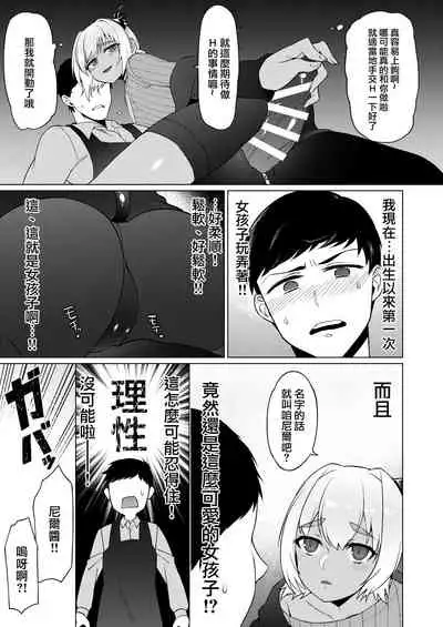 Jingai Otokonoko to Omidara suru Hon