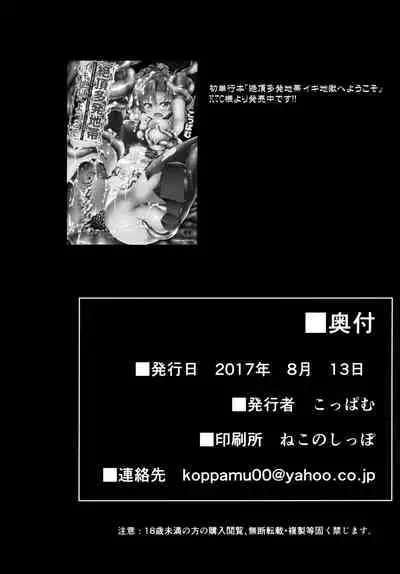 Zetsurin Hishou Spermax