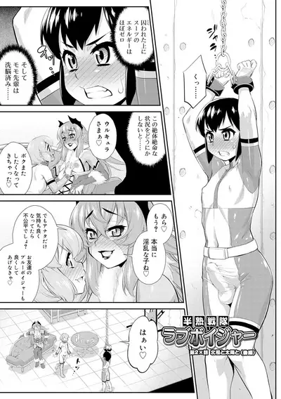 Mesuiki Otokonoko Switch ♥
