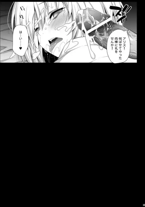 Saimin Alice ~Omoi no mama ni Yarimakuri~