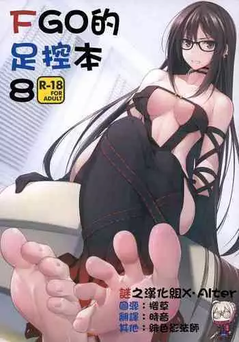 FGO No Ashibon | FGO Foot-Book