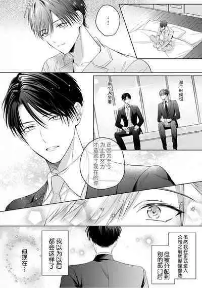 Motto Kawaiku Natte 1 | 更加可爱也无妨 1