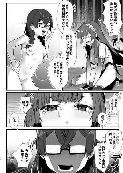 対魔志士ずん子