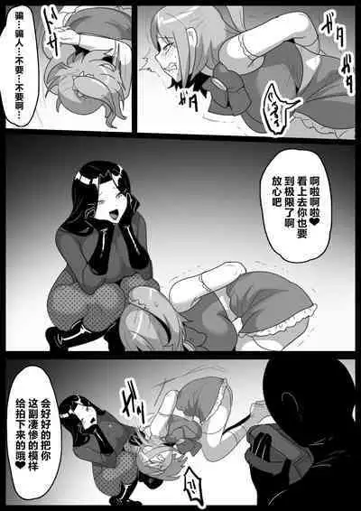Mahou Shoujo ga Jinkaku Haisetsu Saserare Hako ni Tsumerareru Ohanashi