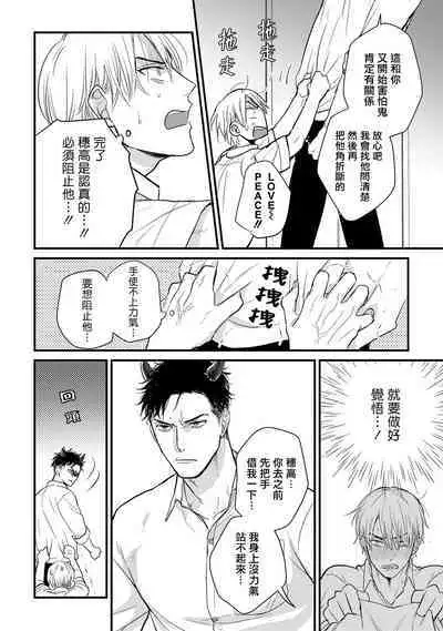 Tabetemo Oishiku Arimasen 2 | 尝起来一点都不好吃 2 Ch. 6-8