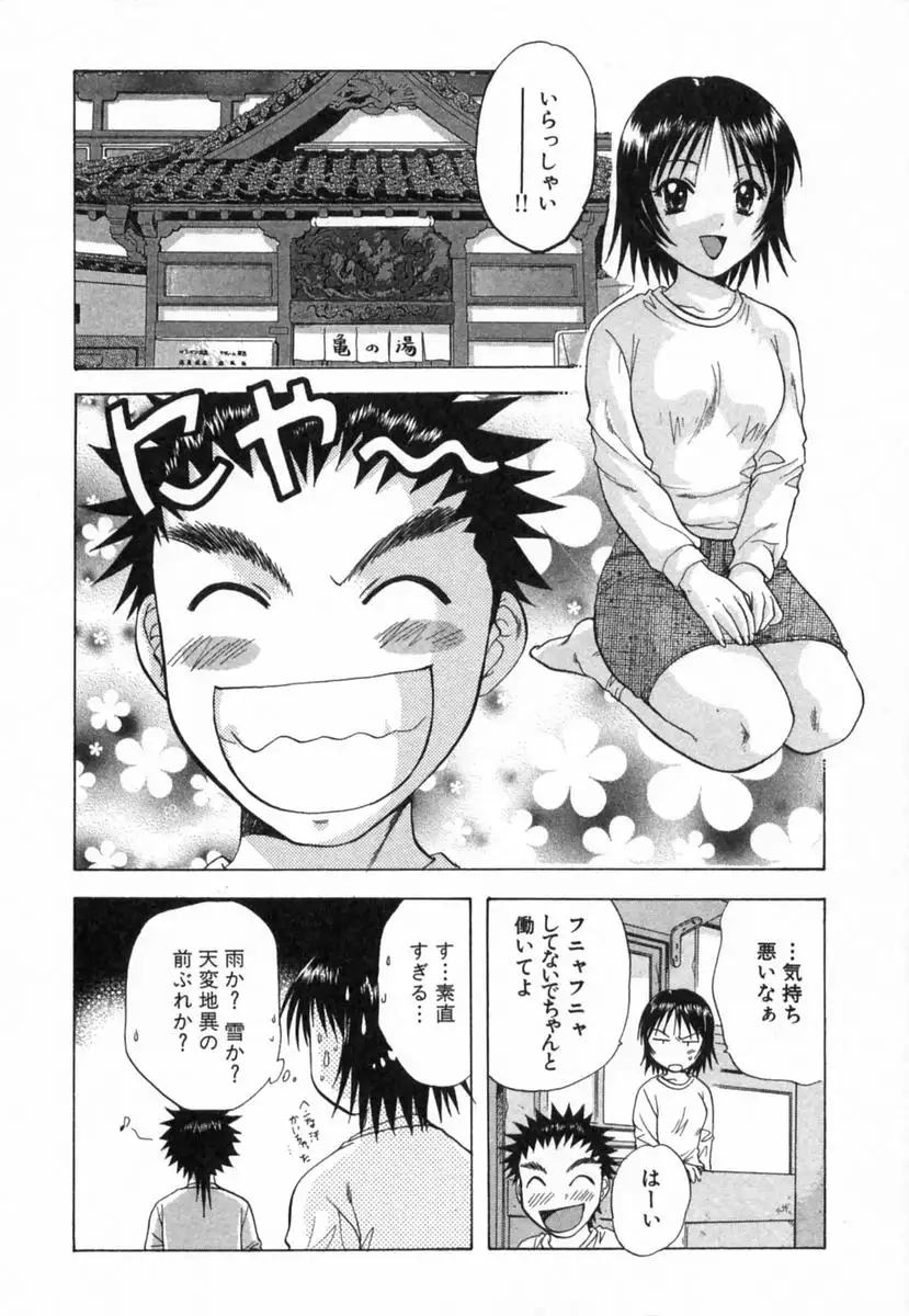 Minna no Ofuro 2