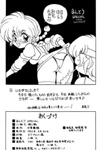 [Chuuka Mantou (Yagami Dai)] Mantou Special (Ranma 1/2)