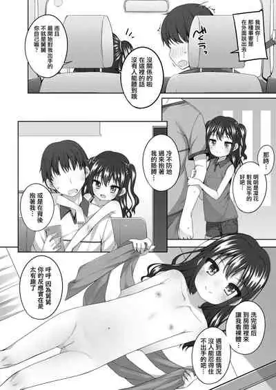 Oji-sama Shittemasu ka?