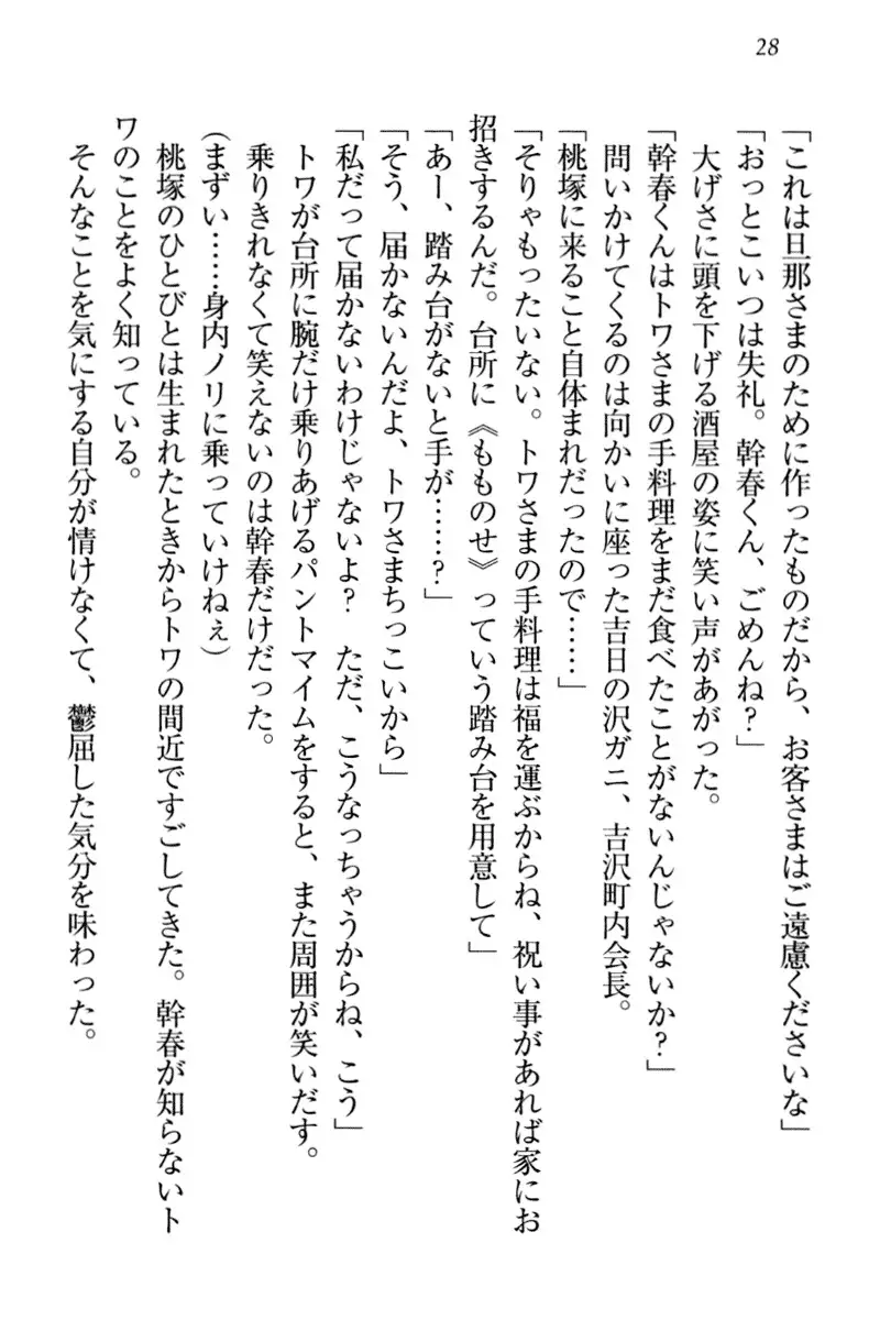 Towahime no Yomeiri