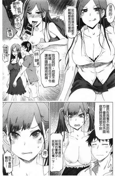 [Marukidou] Do-S Bijo-tachi no Sakusei & Netorare Choukyou | 超S美女們的榨精&寢取偷吃調教 [Chinese]